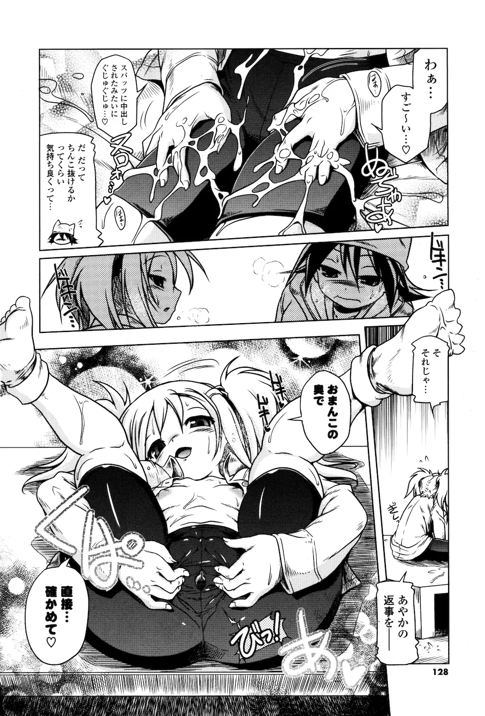 みるくぱぁとなーず Page.125