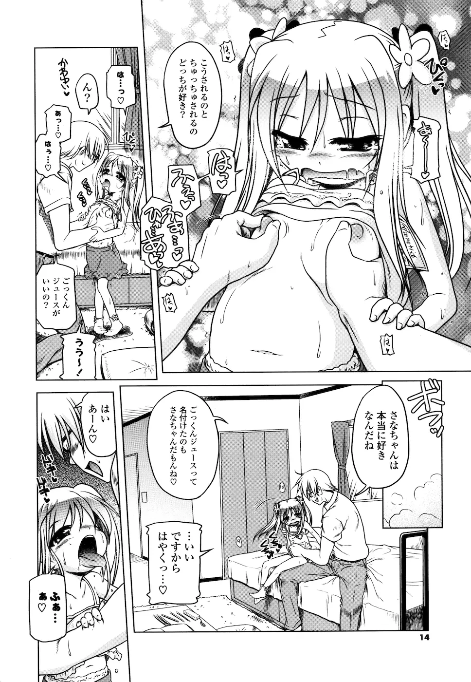 みるくぱぁとなーず Page.13