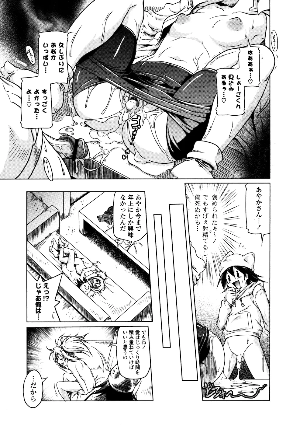 みるくぱぁとなーず Page.130