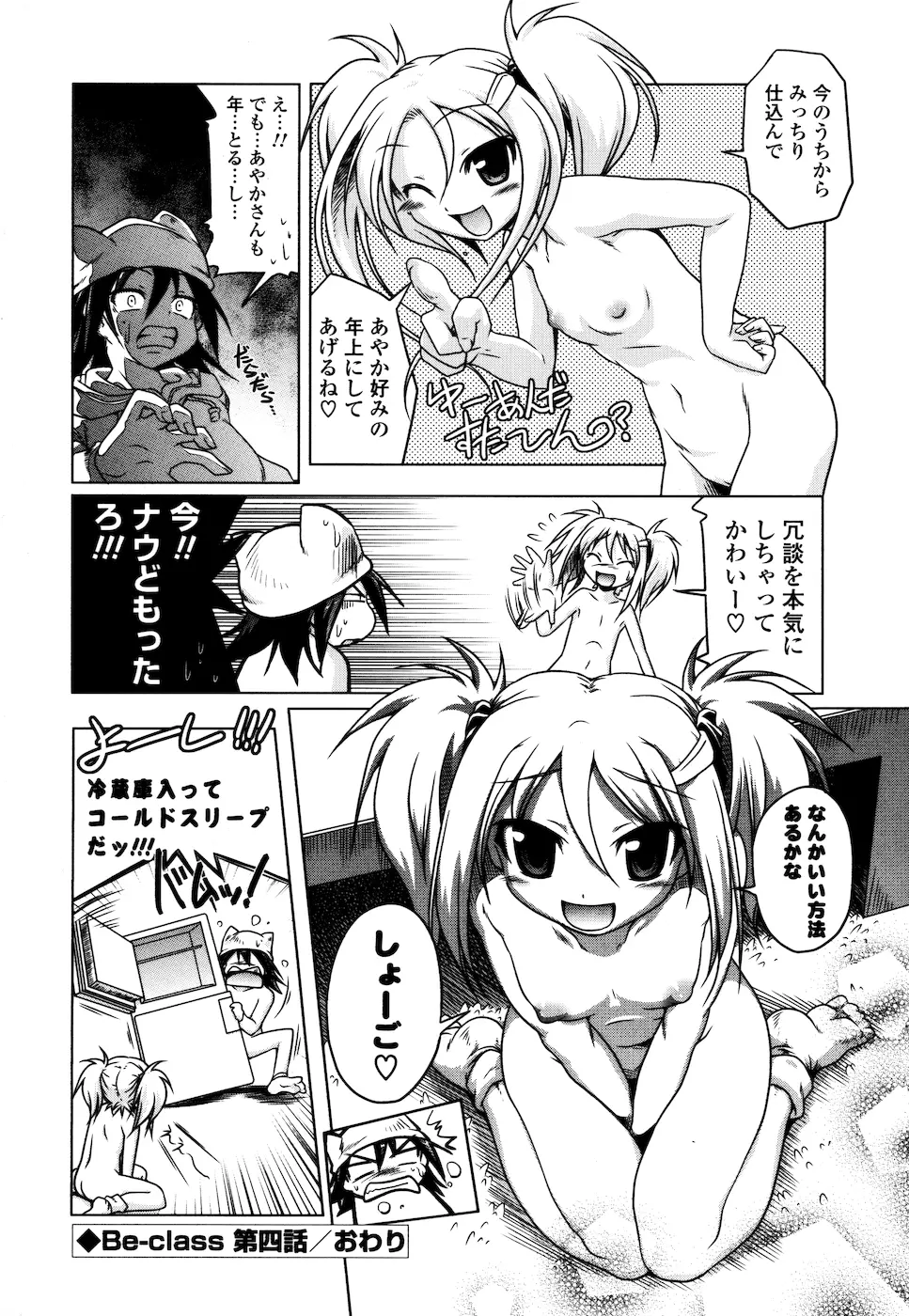 みるくぱぁとなーず Page.131