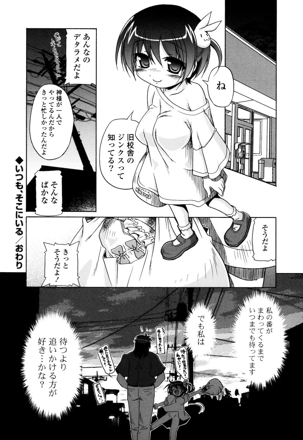 みるくぱぁとなーず Page.143