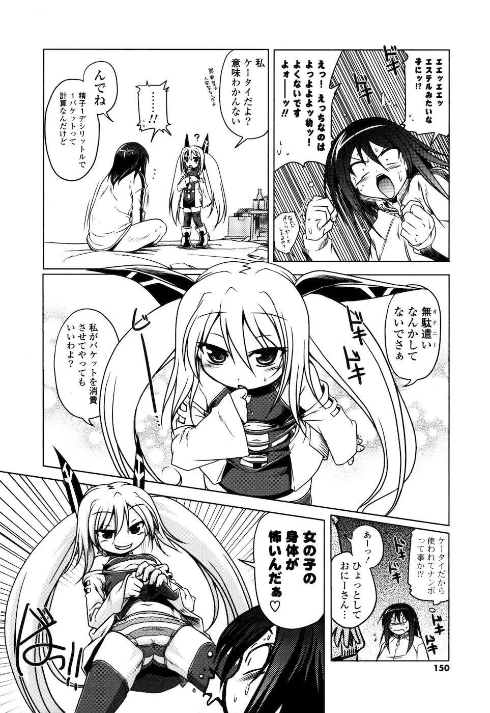 みるくぱぁとなーず Page.146