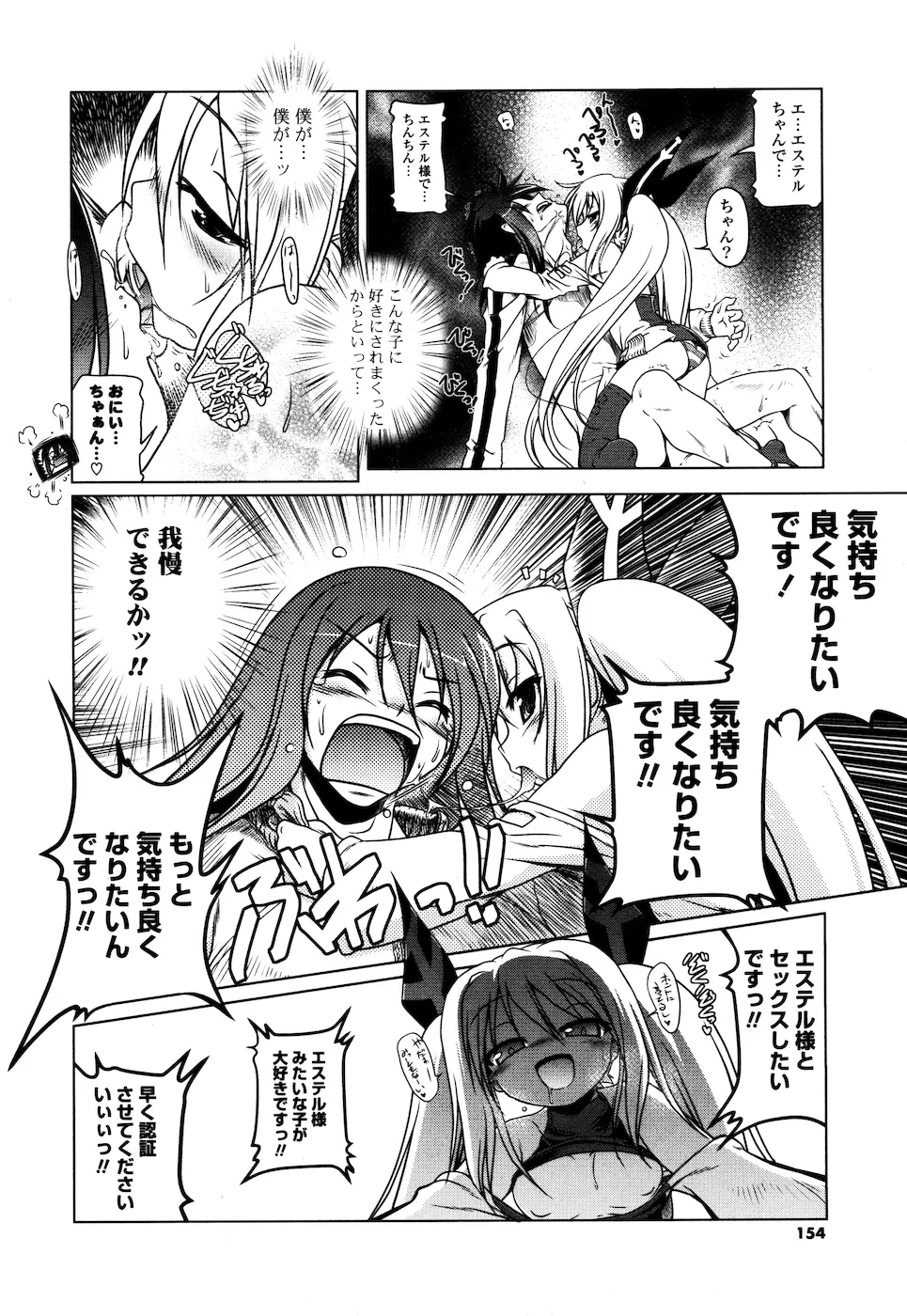 みるくぱぁとなーず Page.150