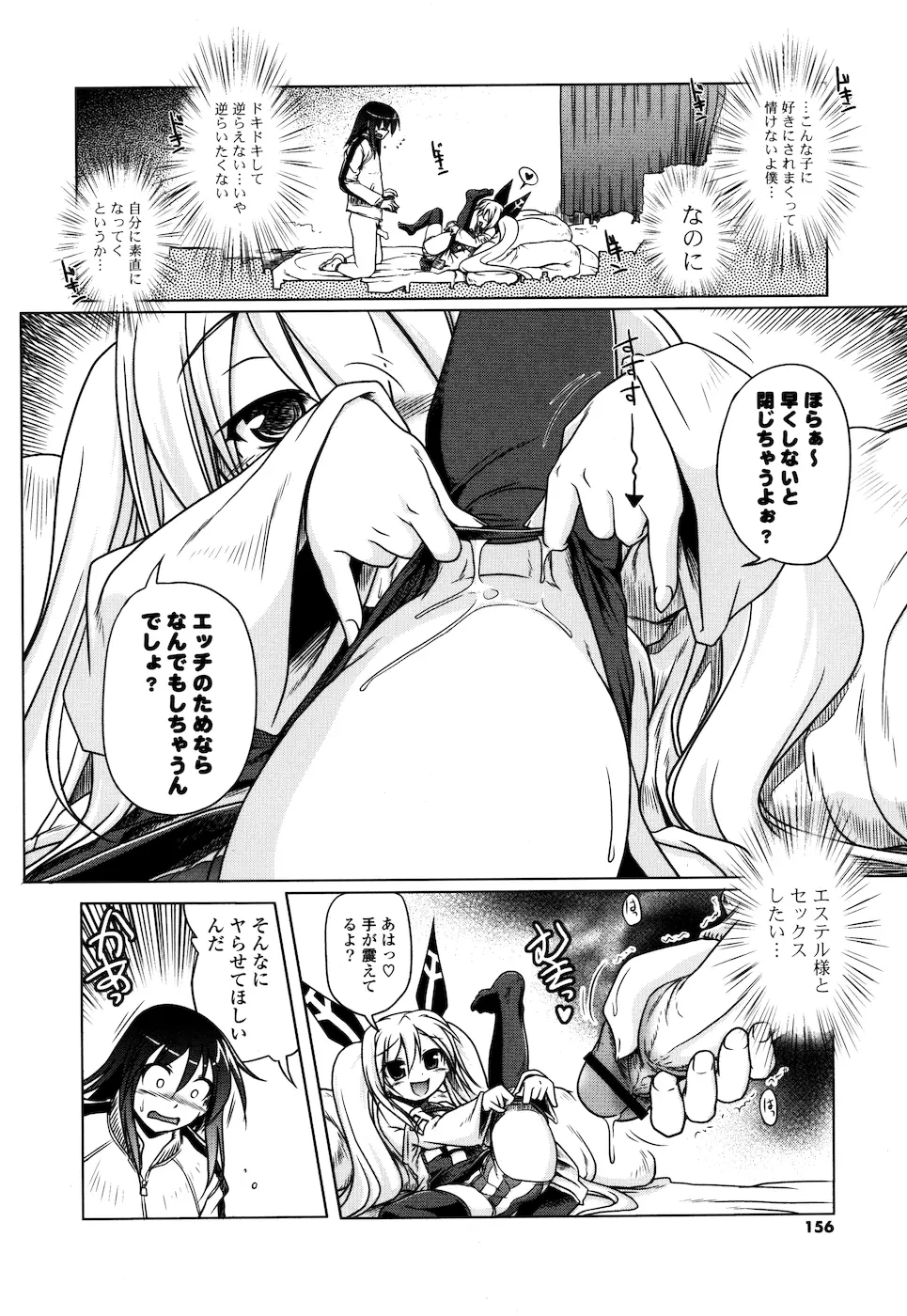 みるくぱぁとなーず Page.152