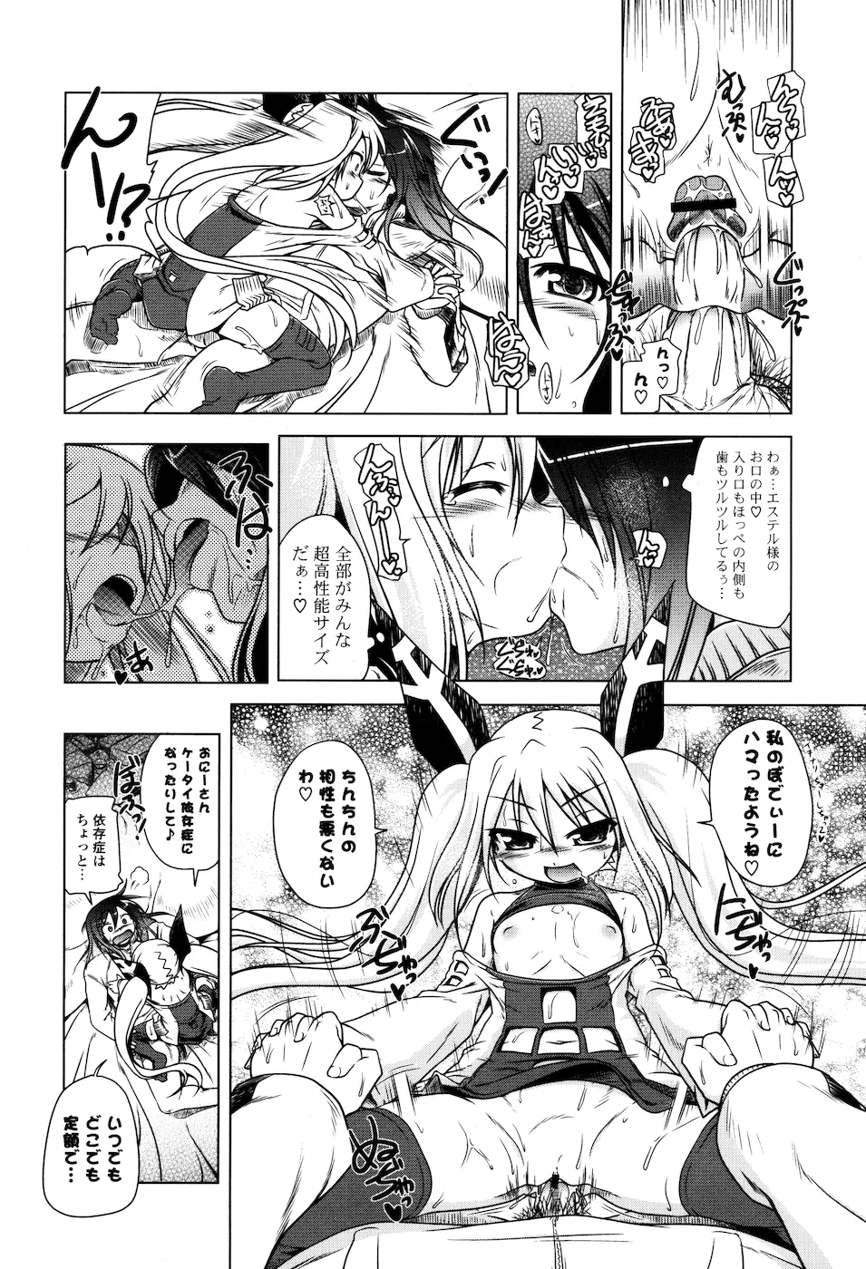 みるくぱぁとなーず Page.160