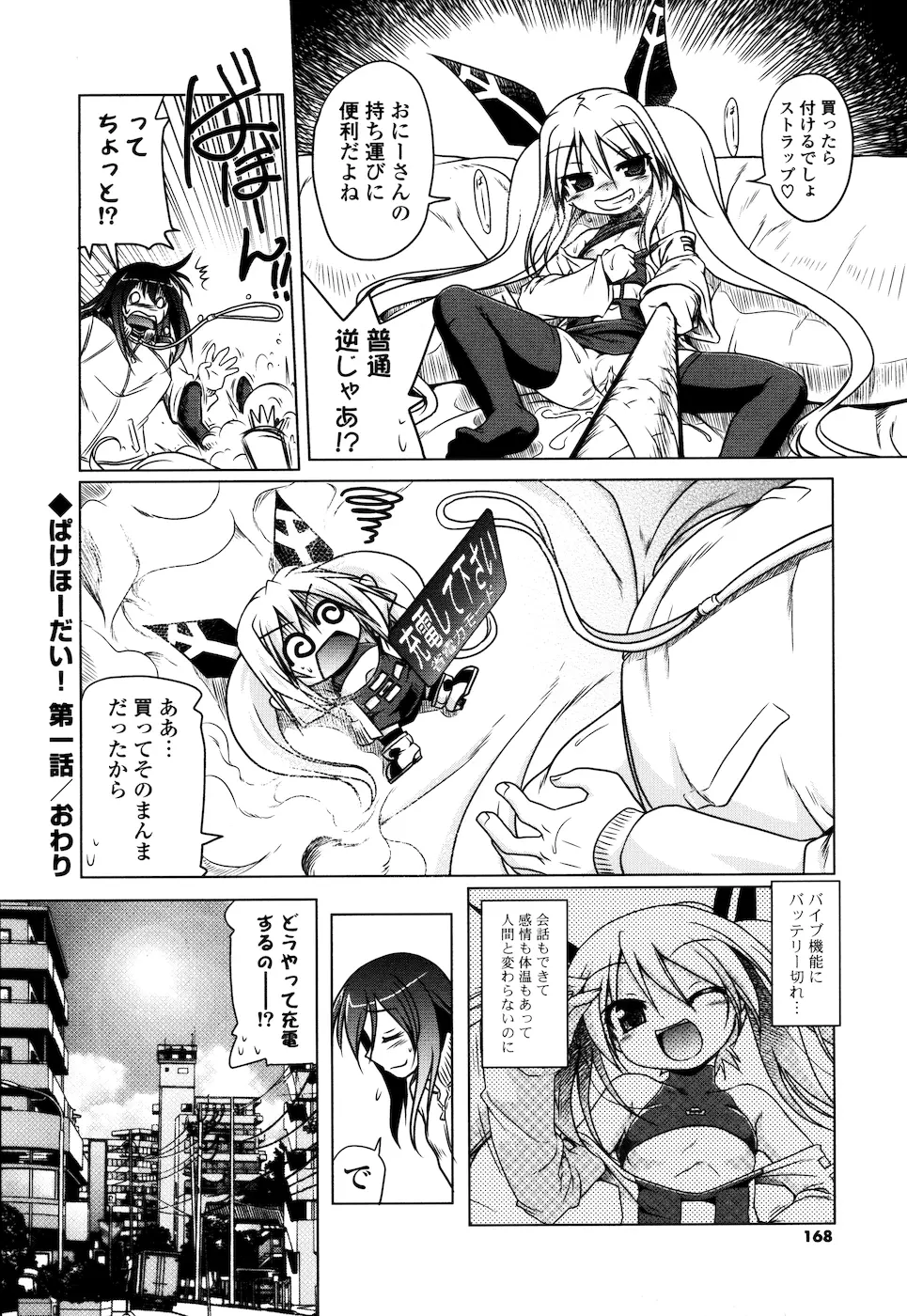 みるくぱぁとなーず Page.164