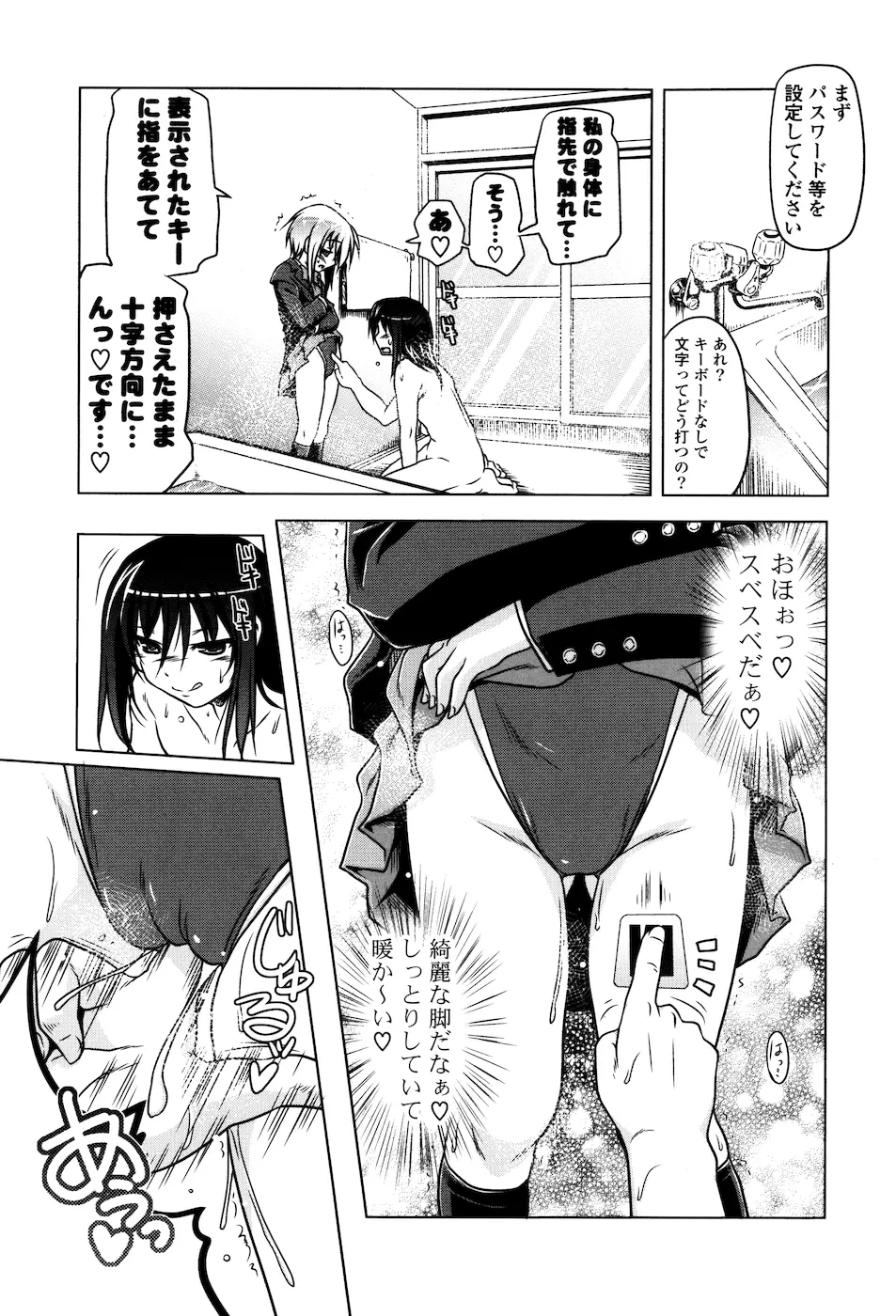 みるくぱぁとなーず Page.169