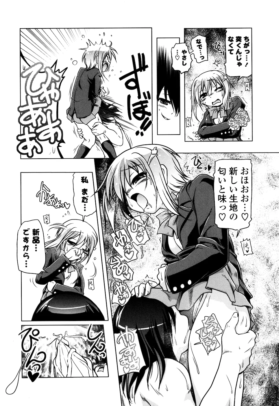 みるくぱぁとなーず Page.170