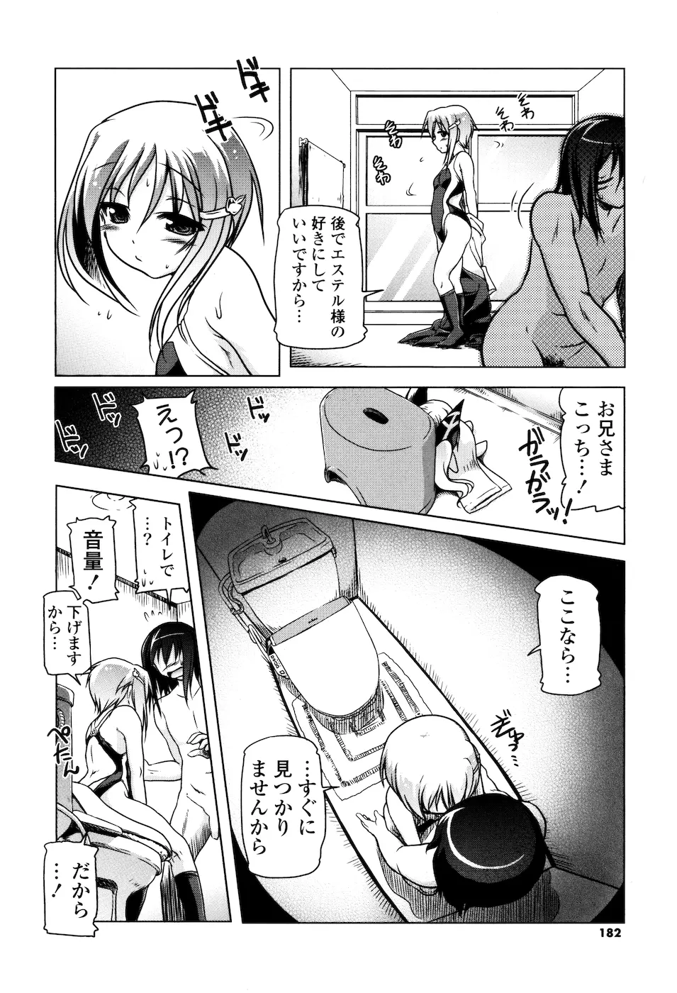 みるくぱぁとなーず Page.178