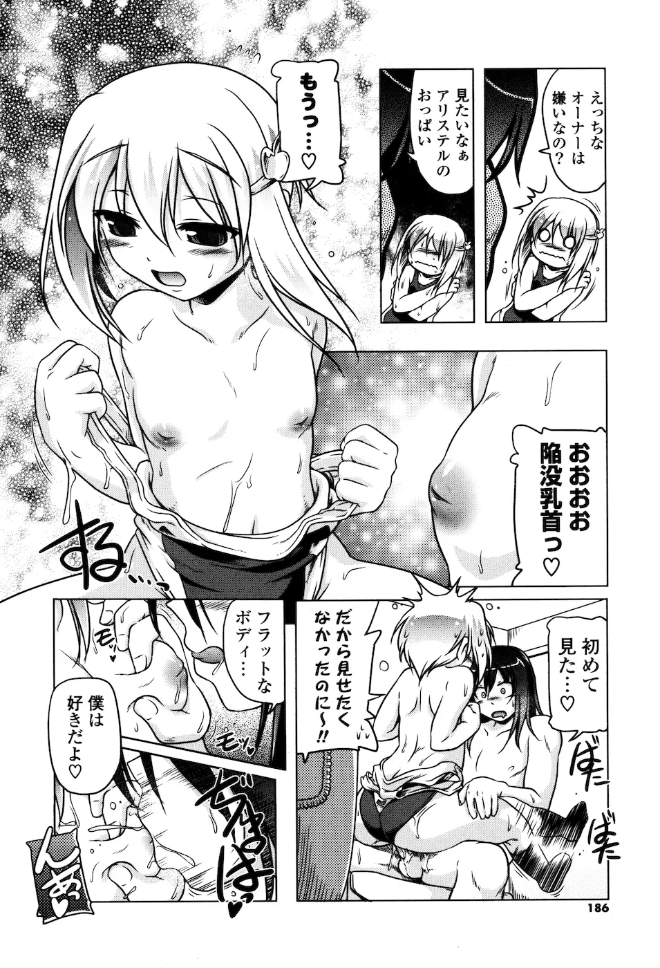 みるくぱぁとなーず Page.182