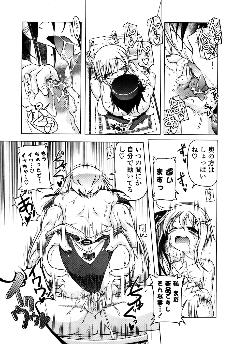 みるくぱぁとなーず Page.183