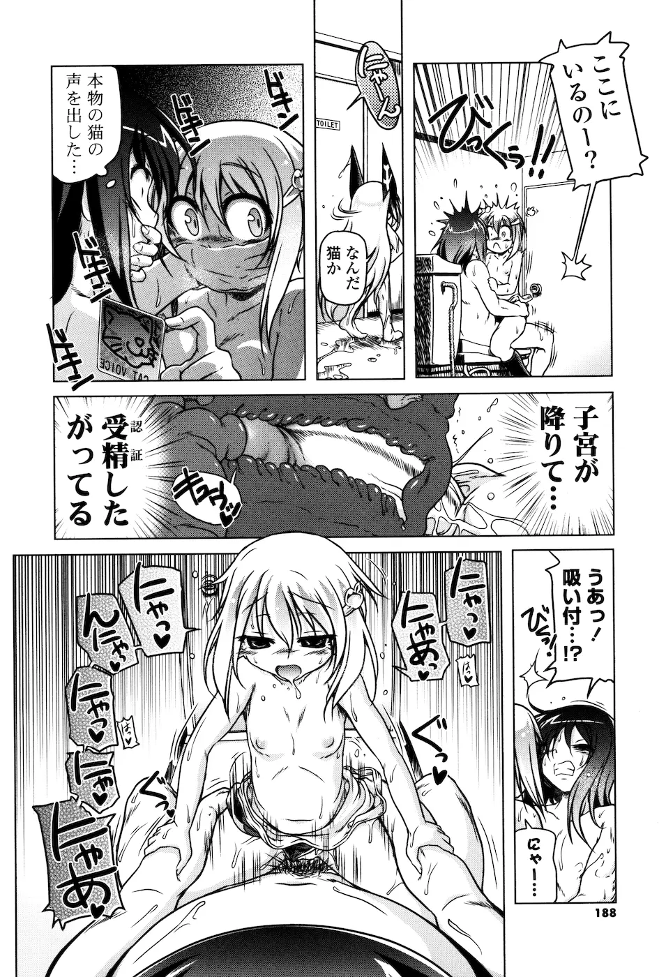 みるくぱぁとなーず Page.184