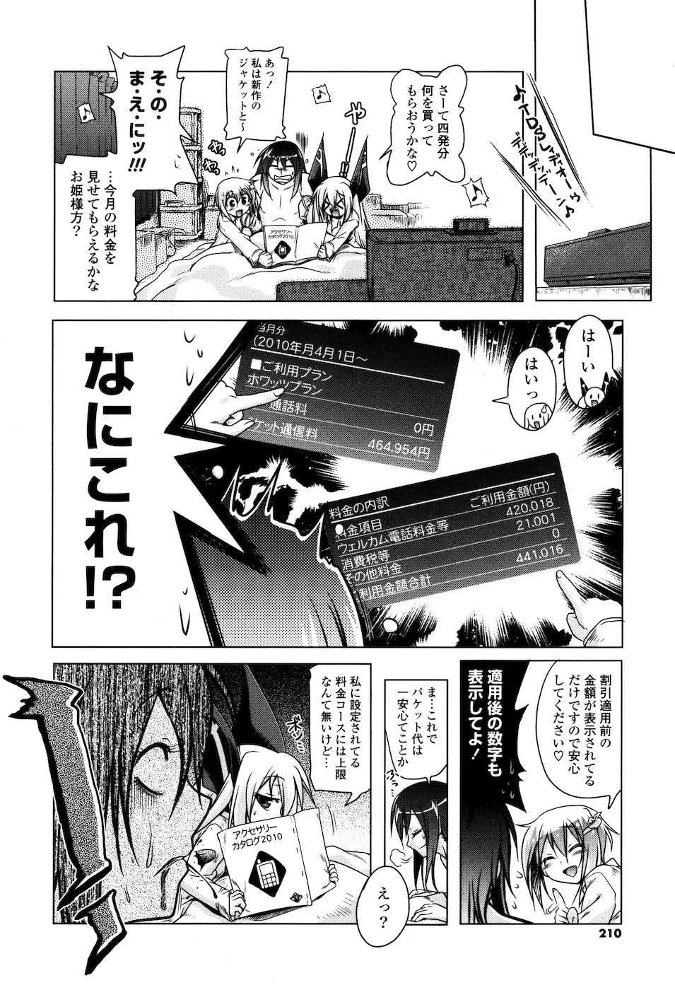 みるくぱぁとなーず Page.206