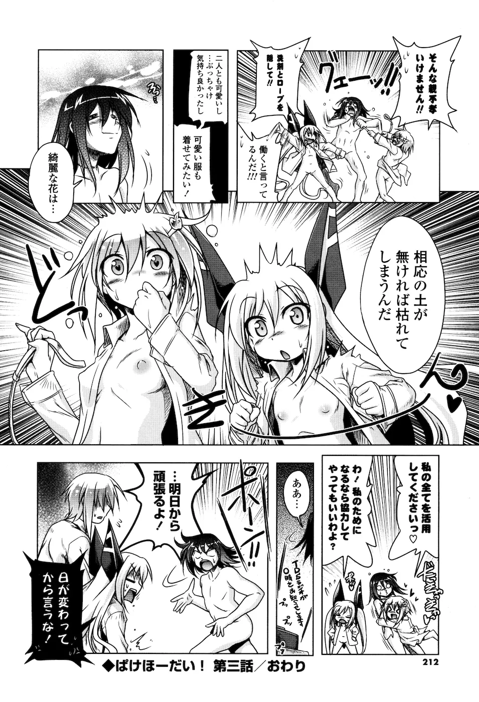 みるくぱぁとなーず Page.208