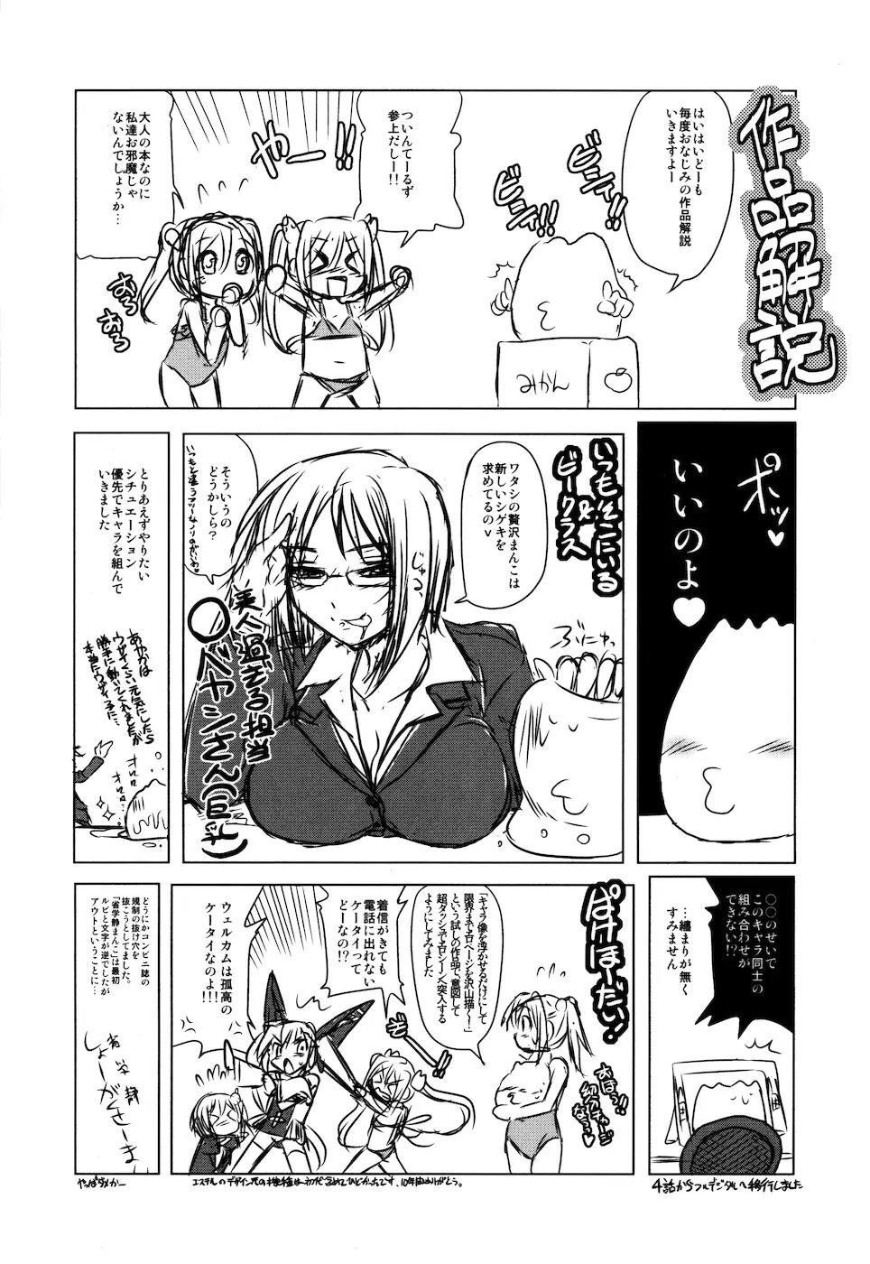 みるくぱぁとなーず Page.209