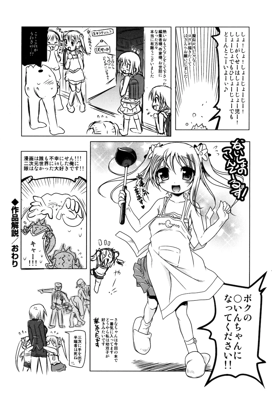 みるくぱぁとなーず Page.210