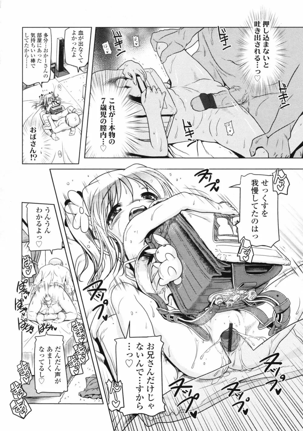 みるくぱぁとなーず Page.24