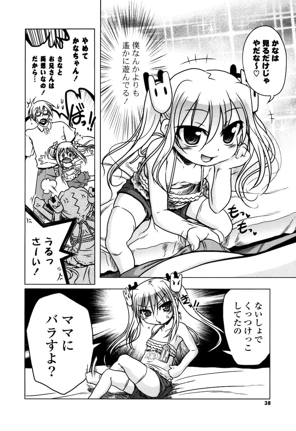 みるくぱぁとなーず Page.36