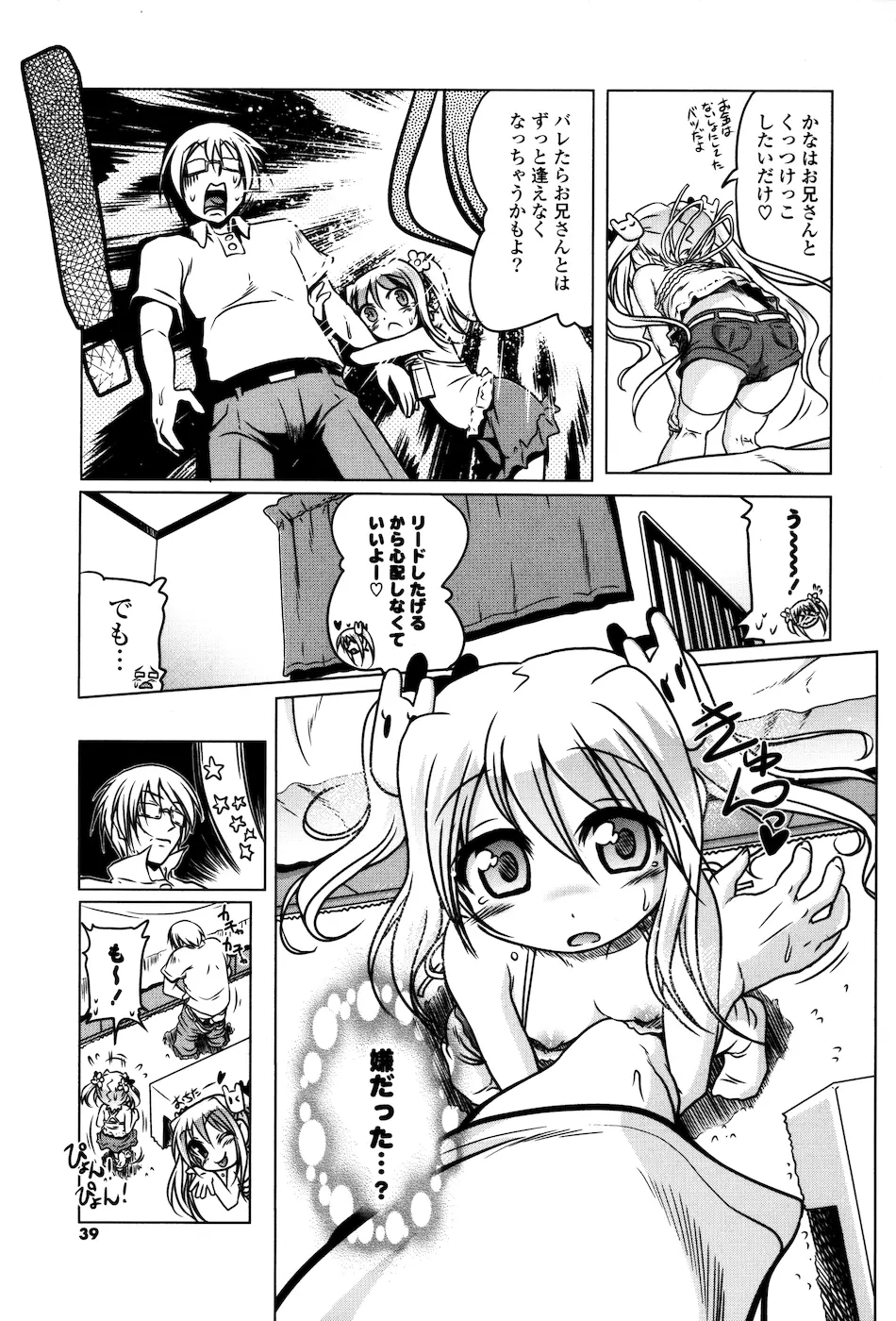 みるくぱぁとなーず Page.37