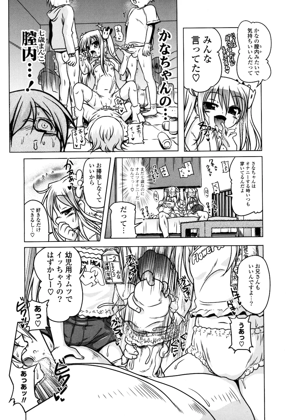 みるくぱぁとなーず Page.42