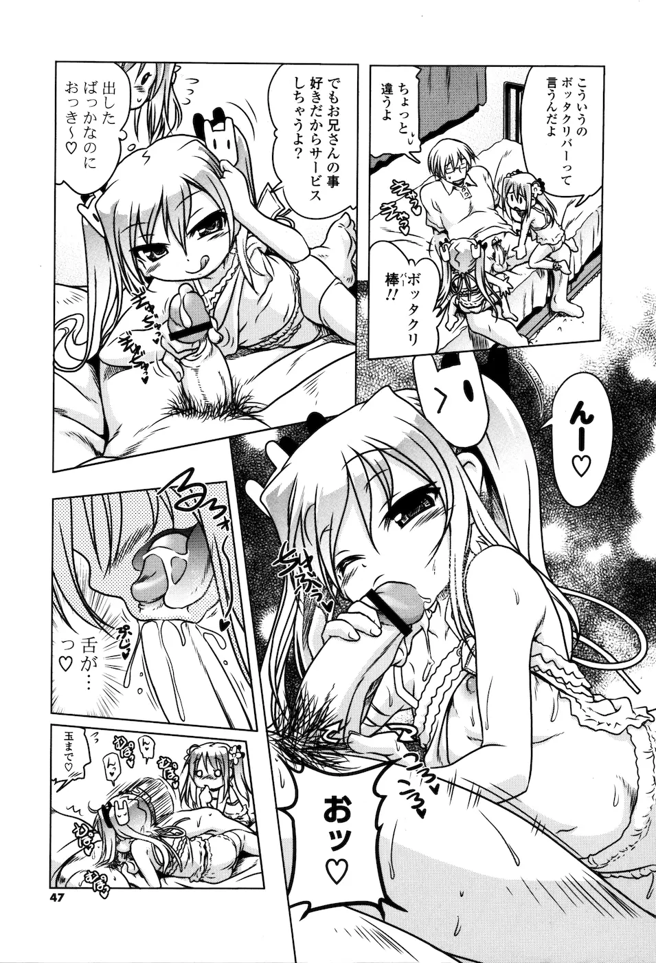 みるくぱぁとなーず Page.45