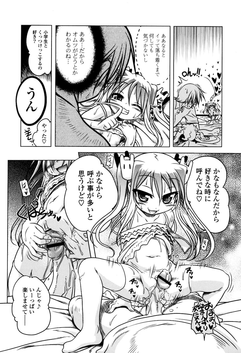 みるくぱぁとなーず Page.48