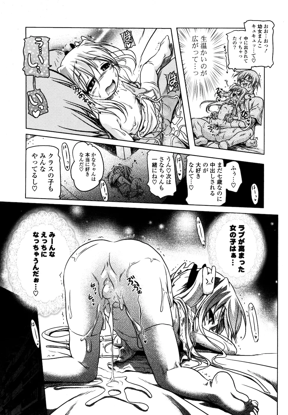 みるくぱぁとなーず Page.55