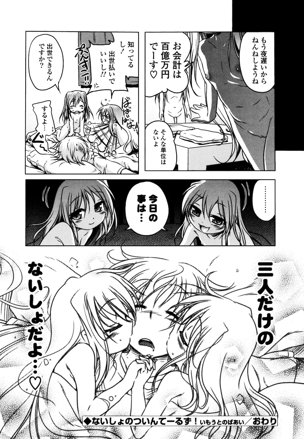 みるくぱぁとなーず Page.56