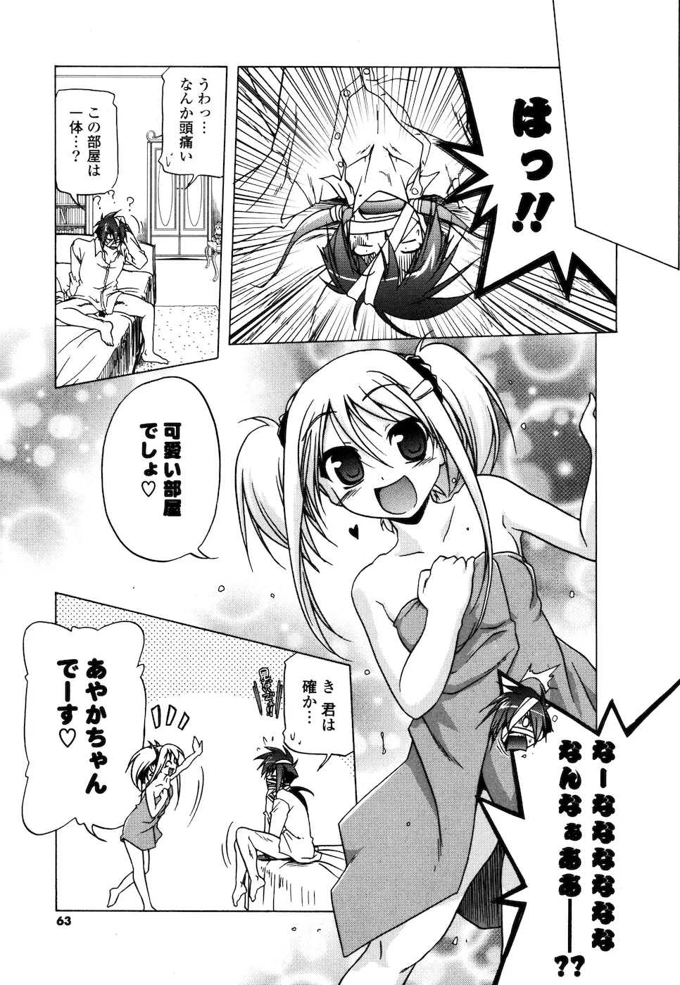 みるくぱぁとなーず Page.61