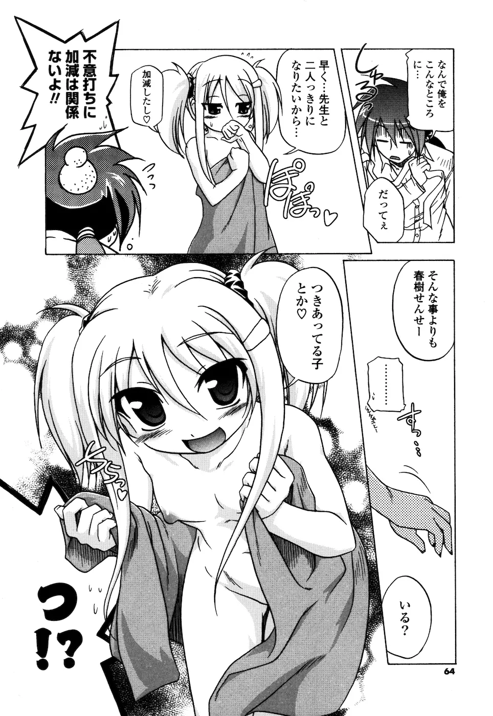 みるくぱぁとなーず Page.62