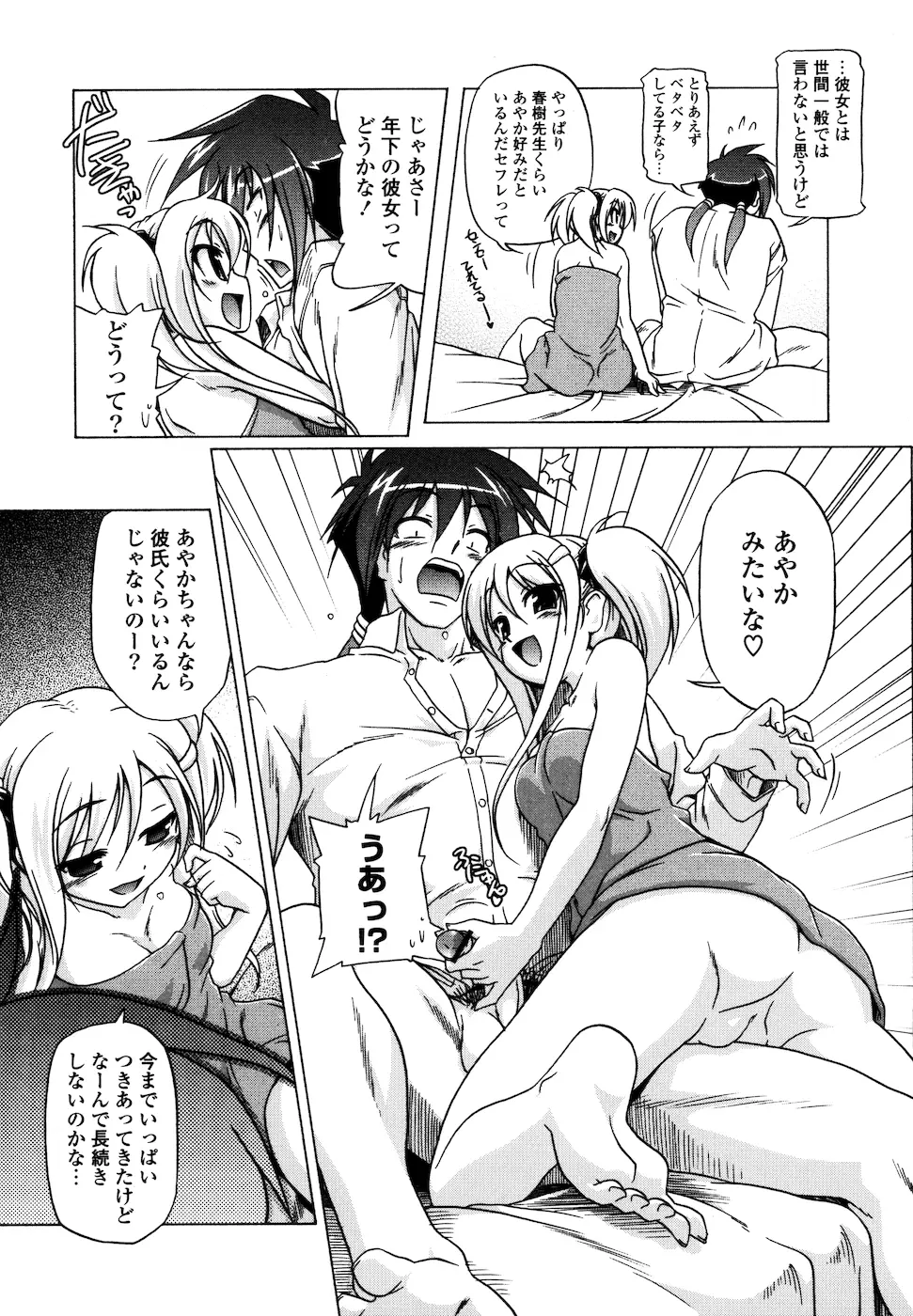 みるくぱぁとなーず Page.63