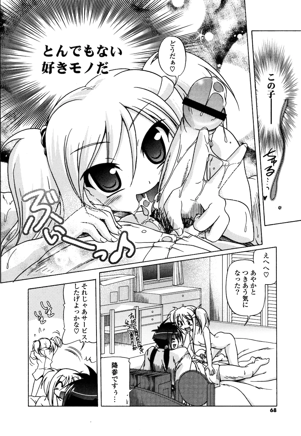 みるくぱぁとなーず Page.66