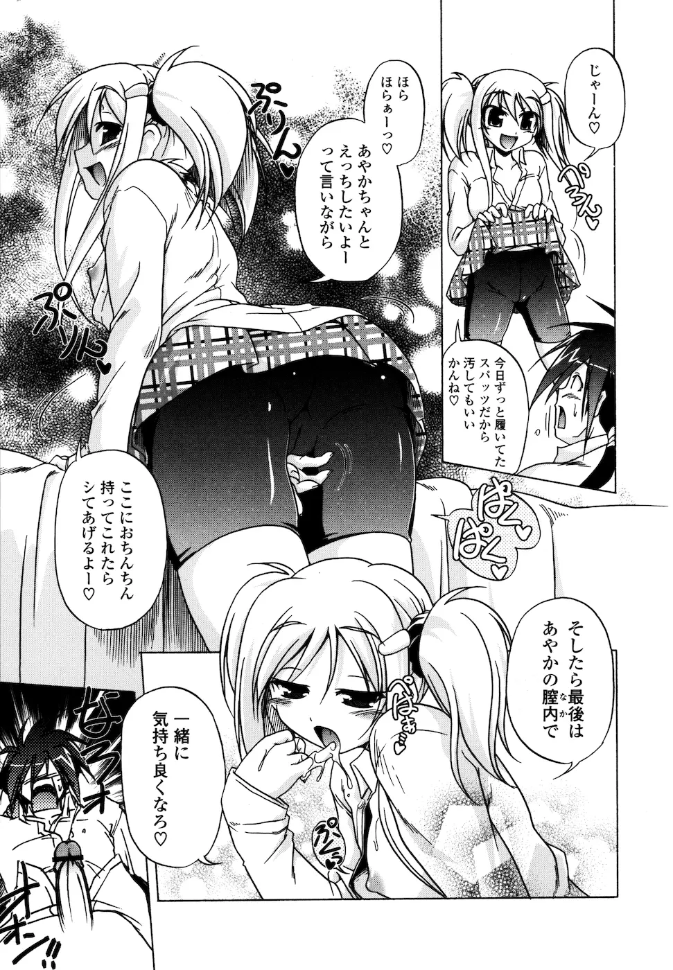 みるくぱぁとなーず Page.67