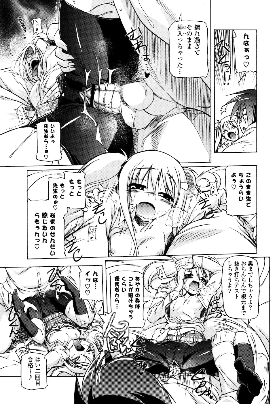 みるくぱぁとなーず Page.71