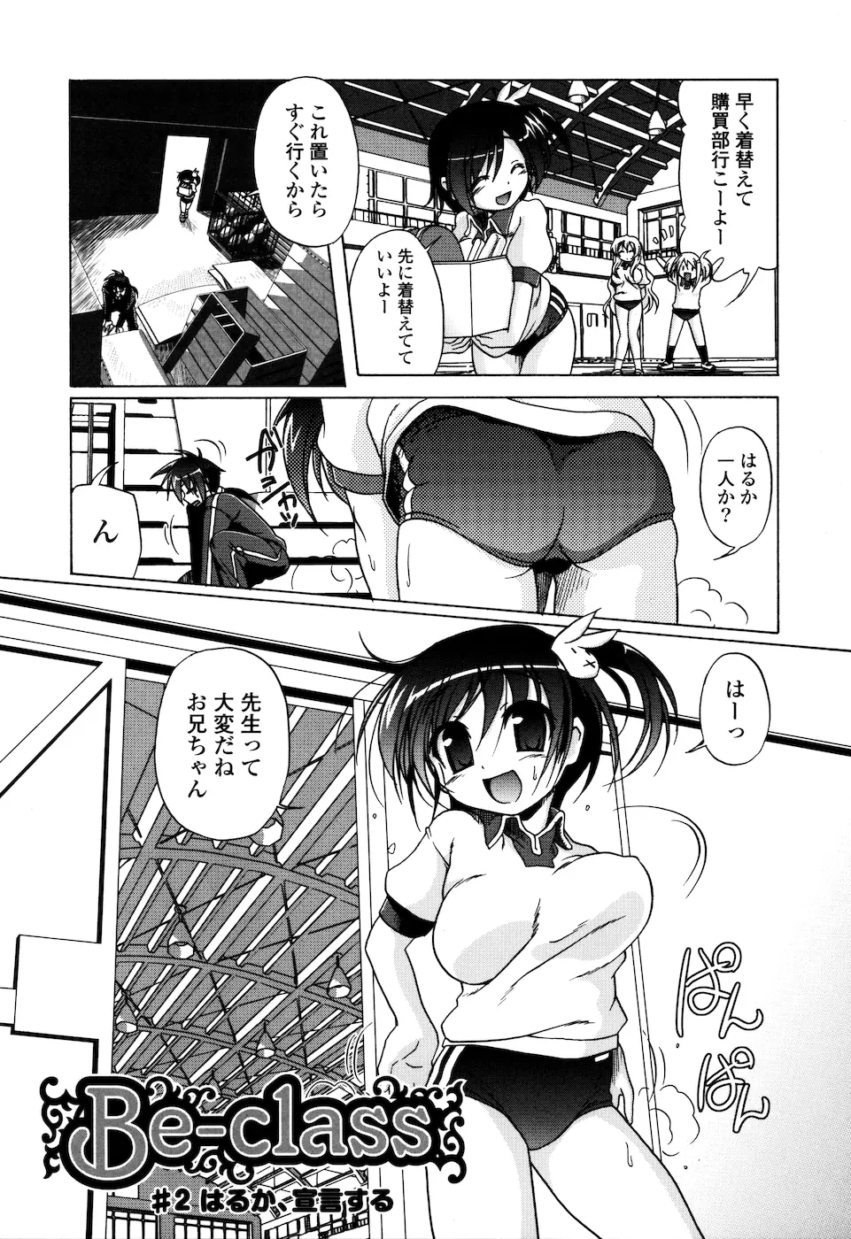 みるくぱぁとなーず Page.76