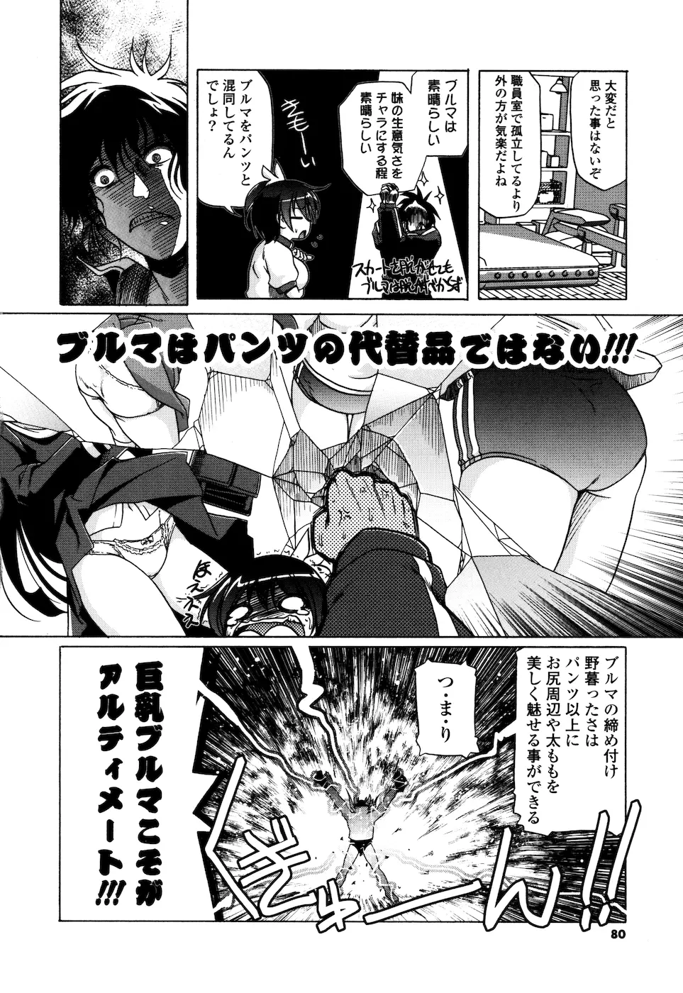 みるくぱぁとなーず Page.77