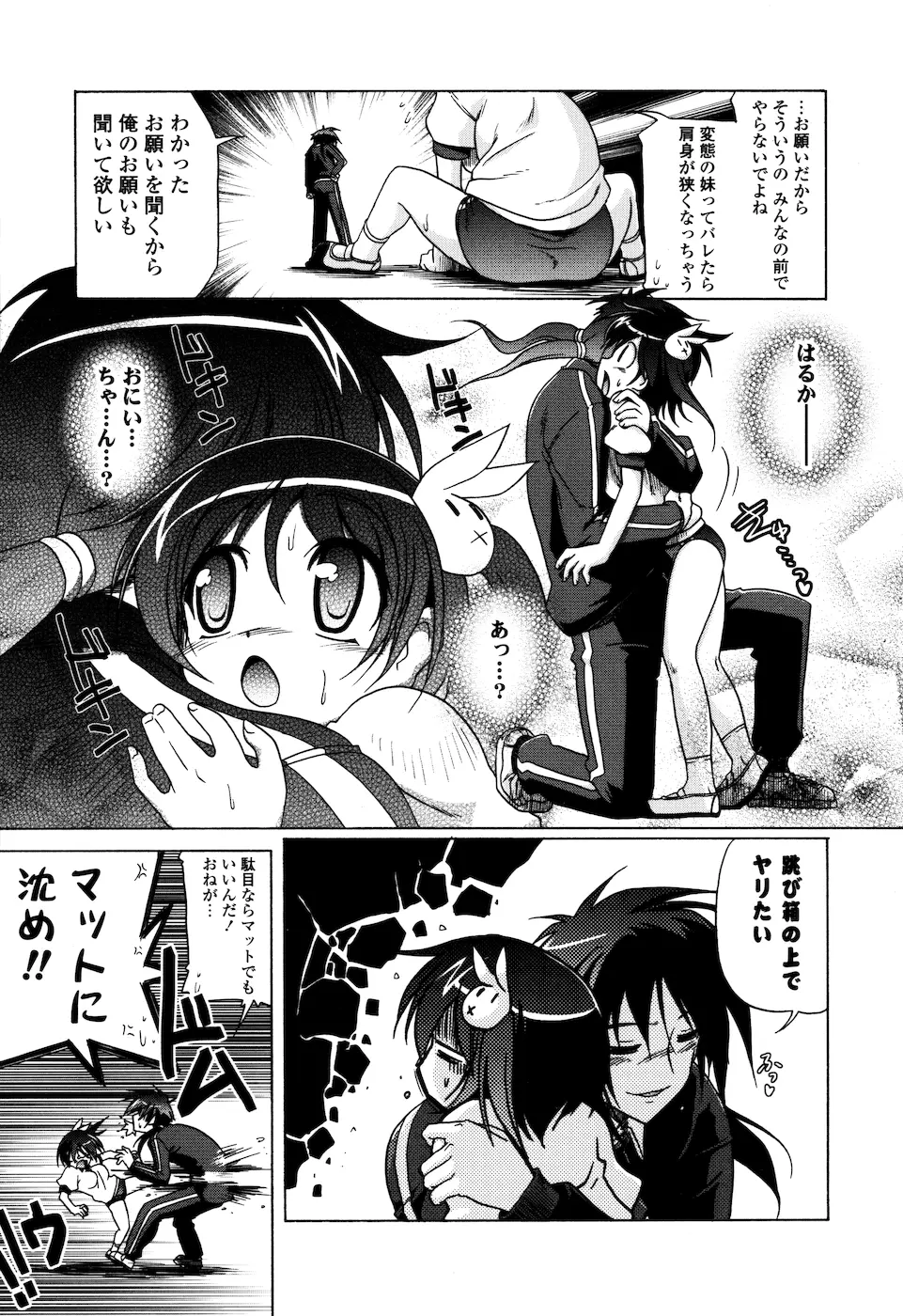 みるくぱぁとなーず Page.78