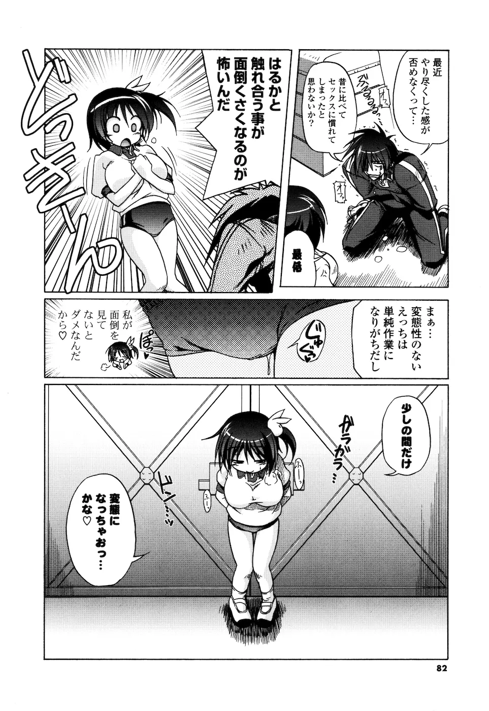 みるくぱぁとなーず Page.79