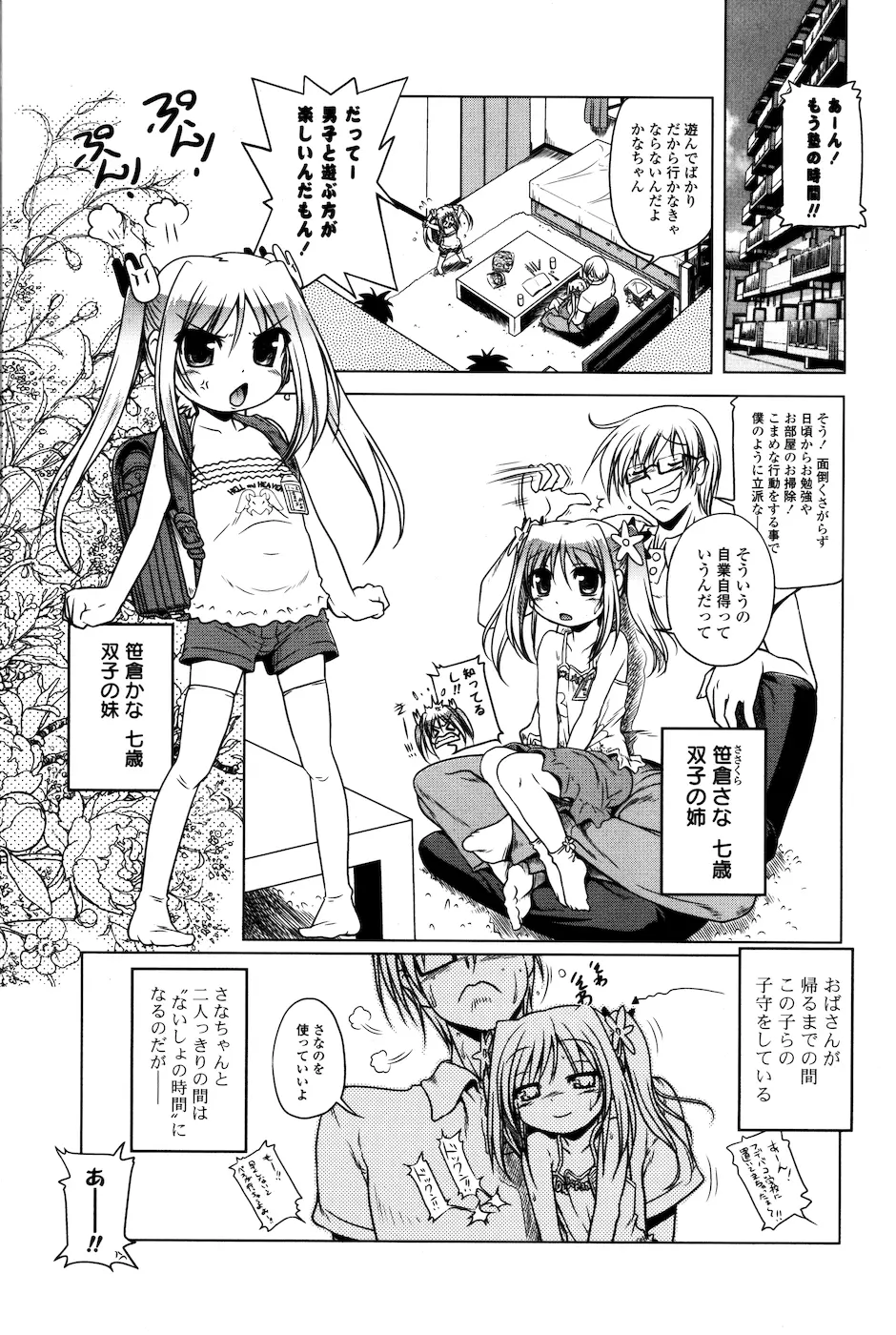 みるくぱぁとなーず Page.8