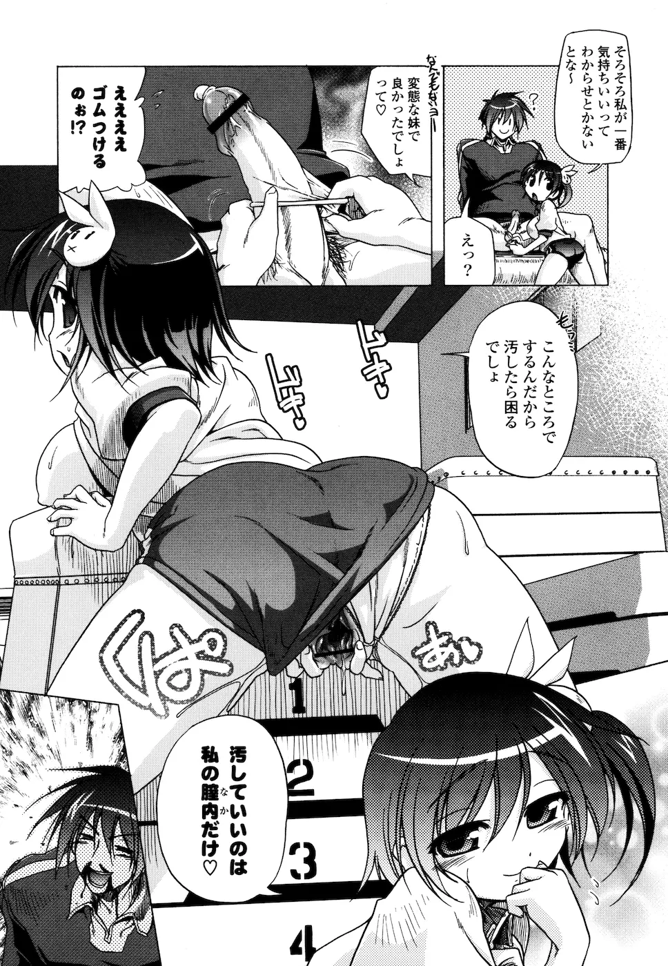 みるくぱぁとなーず Page.80