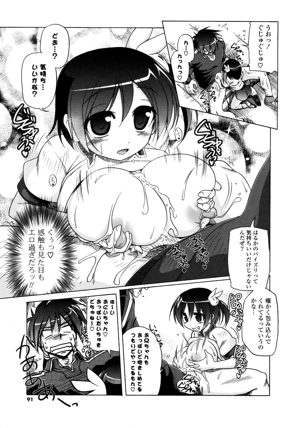 みるくぱぁとなーず Page.88