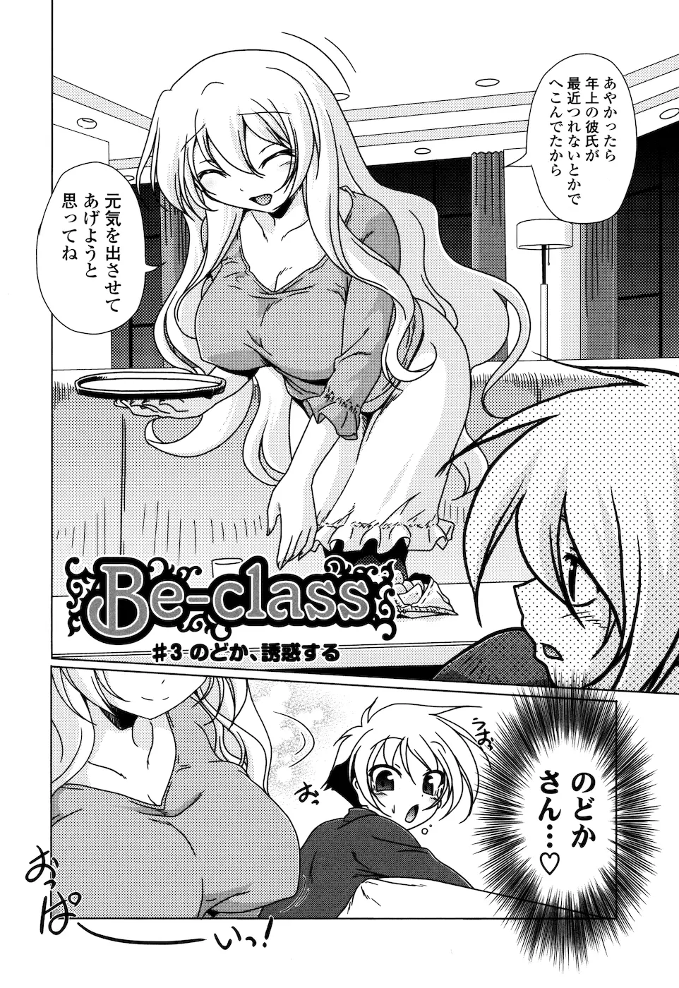 みるくぱぁとなーず Page.93