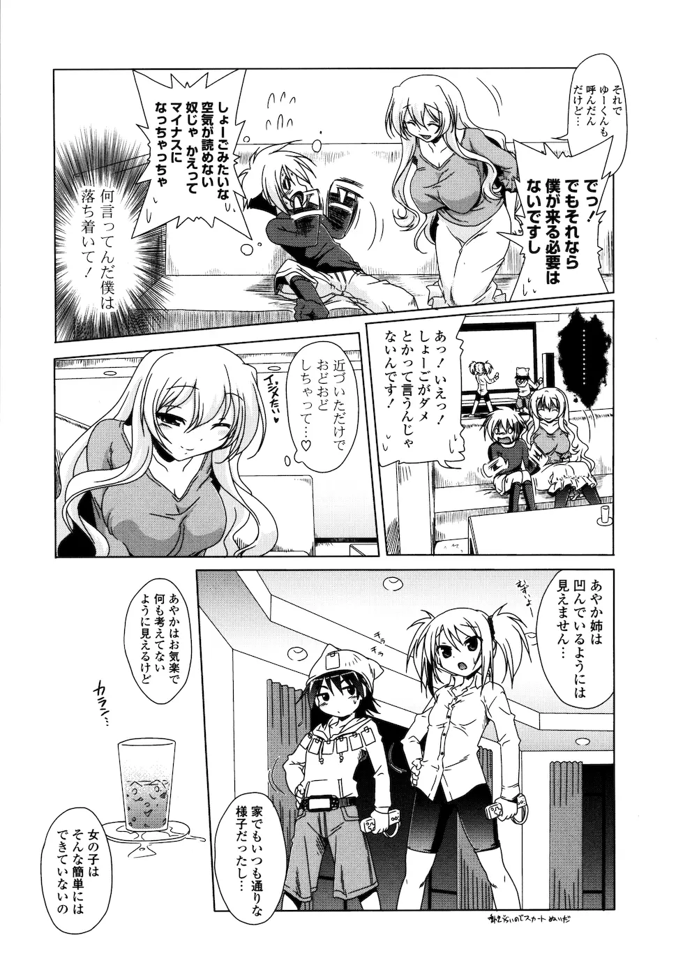 みるくぱぁとなーず Page.94