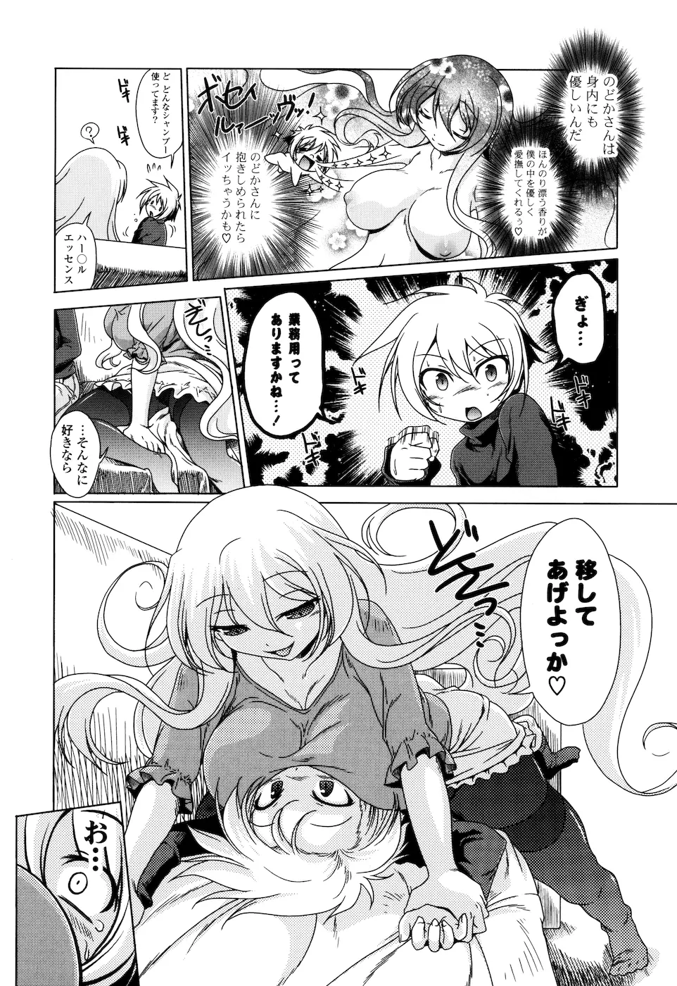 みるくぱぁとなーず Page.95