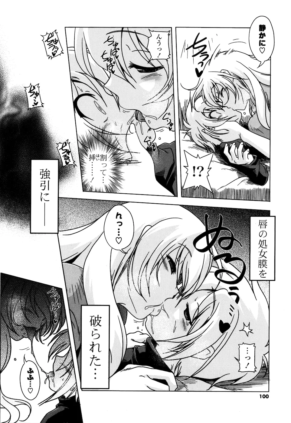 みるくぱぁとなーず Page.97