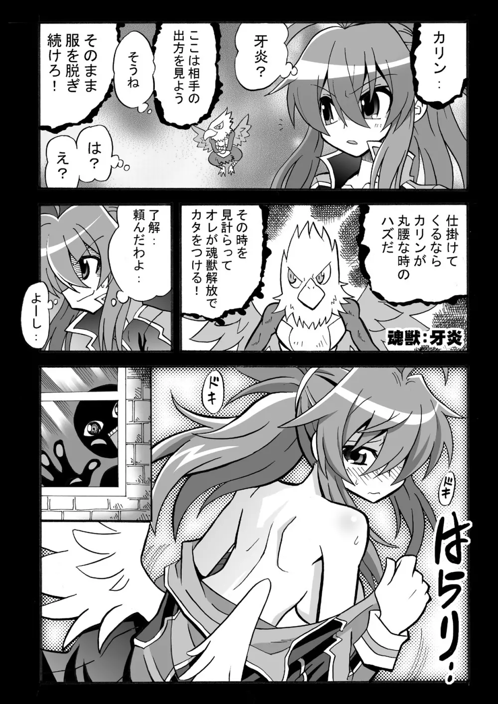 角と尻尾と屍と 3 Page.15