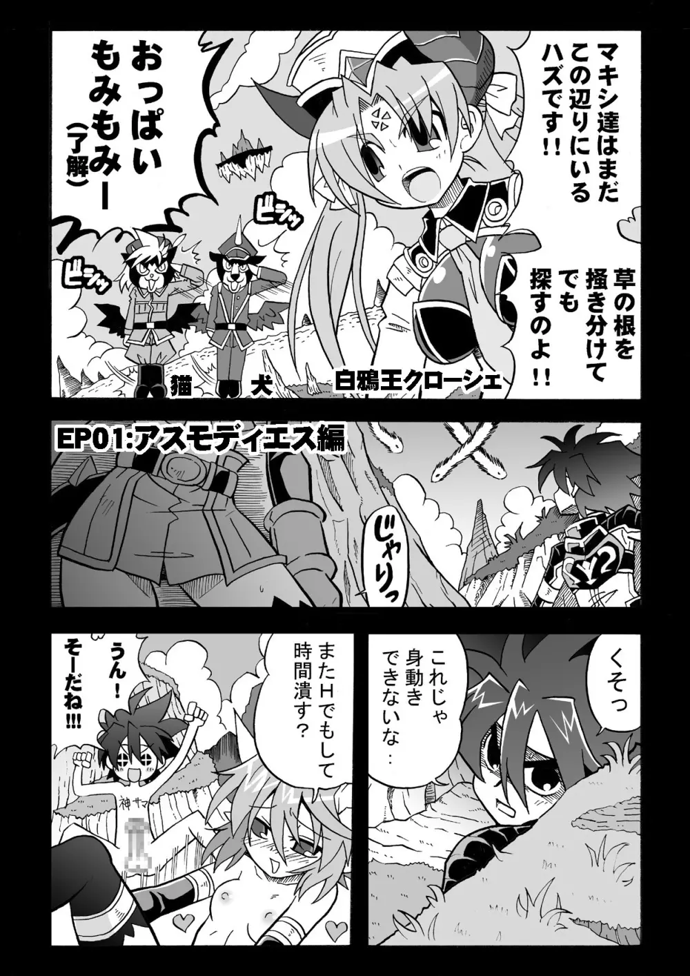 角と尻尾と屍と 3 Page.2