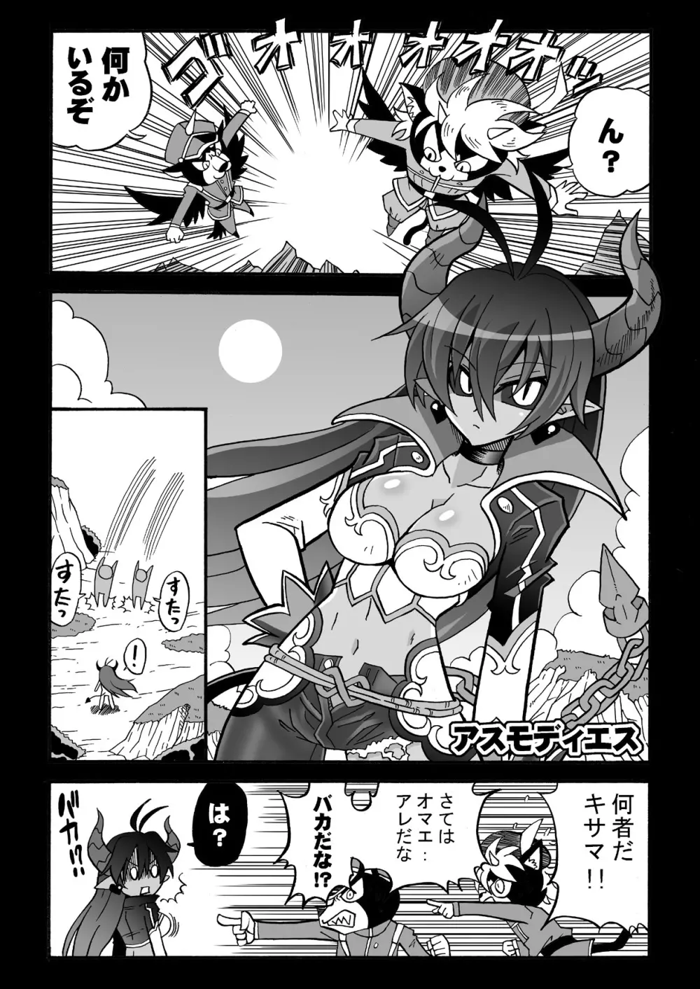 角と尻尾と屍と 3 Page.3