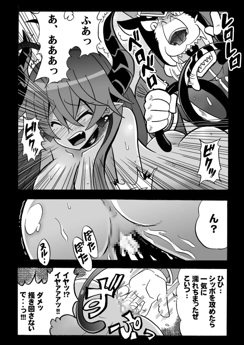 角と尻尾と屍と 3 Page.7