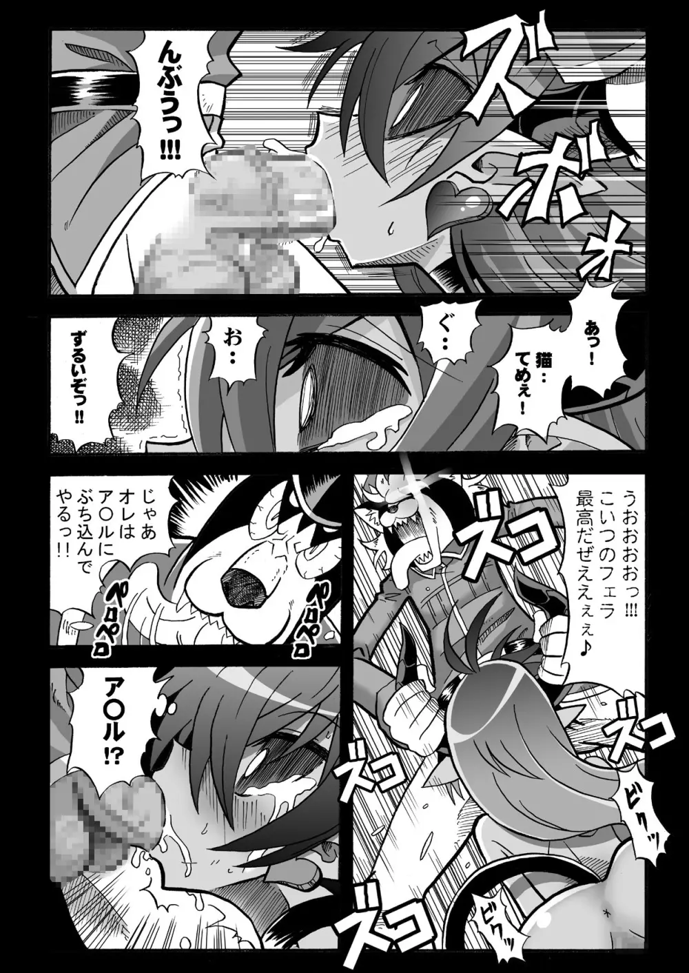 角と尻尾と屍と 3 Page.9